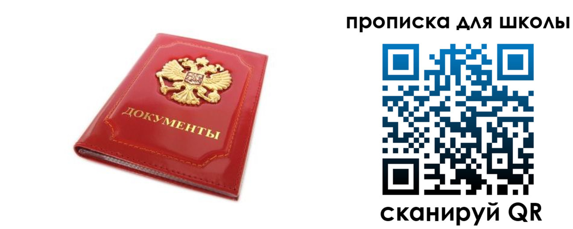 прописка для школы в Солнечногорске