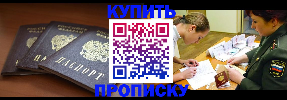 прописка гарантия в Солнечногорске
