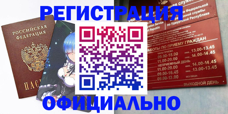 прописка регистрация в Солнечногорске