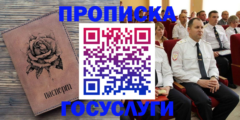 купить прописку в Солнечногорске